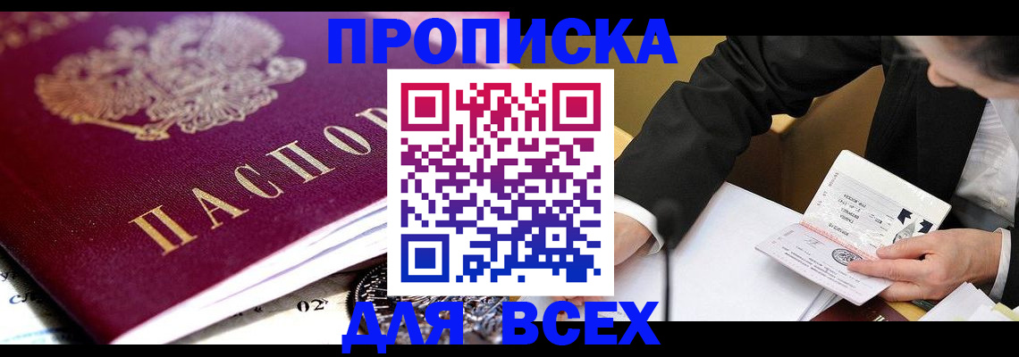 прописка от собственника в Краснокамске